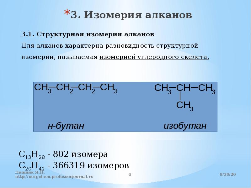 К алканам относится