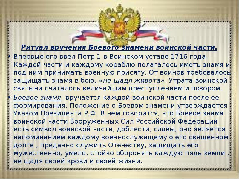 Порядок вручения боевого знамени воинской части презентация 11 класс