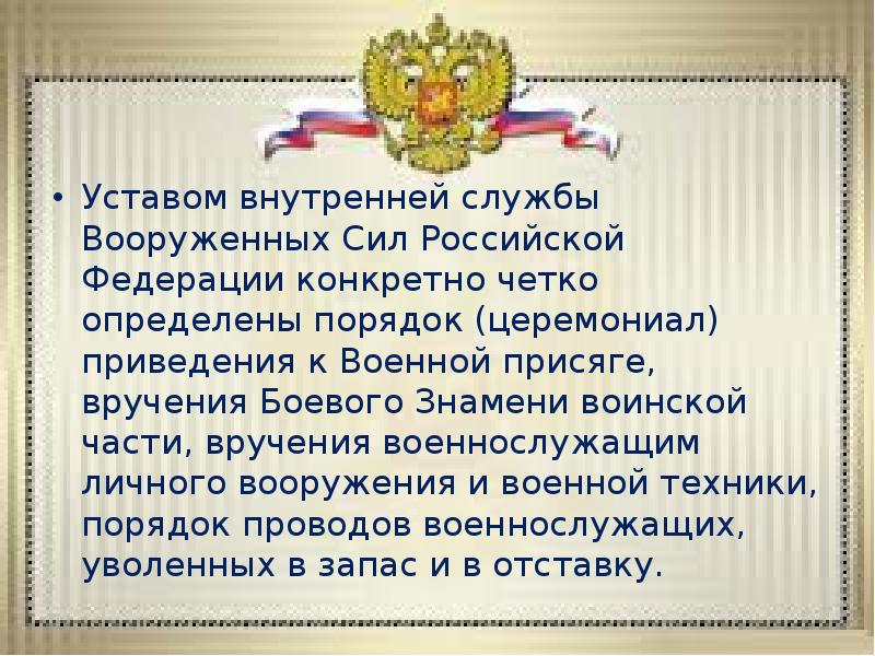 Устав внутренних сил