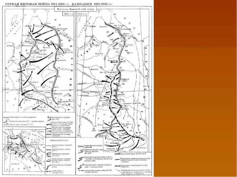 Первая мировая война карта егэ 1915