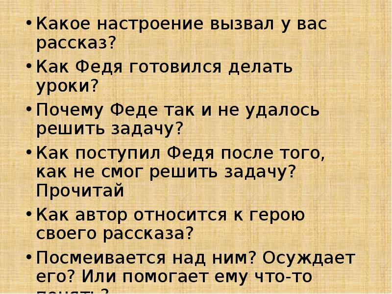 Составить юмористический рассказ 5 класс по литературе. Смешная история как я решал задачу. Юмористический рассказ как я делал задачу. Юмористический рассказ как я решал задачу. Рассказ как я не могла решить задачу.