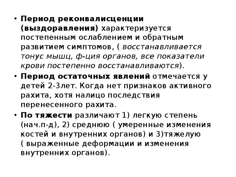 Период обратного развития. Сестринский уход за детьми при заболеваниях периода раннего возраста.