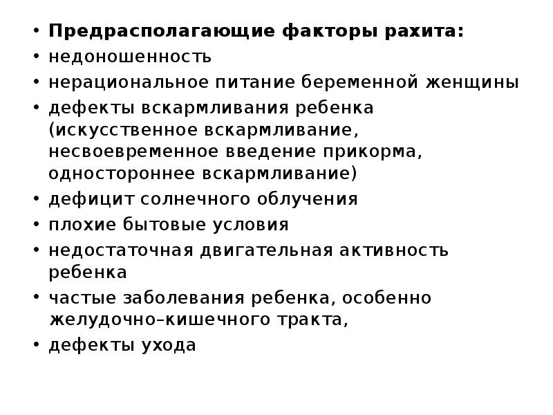 План сестринских вмешательств при рахите у детей