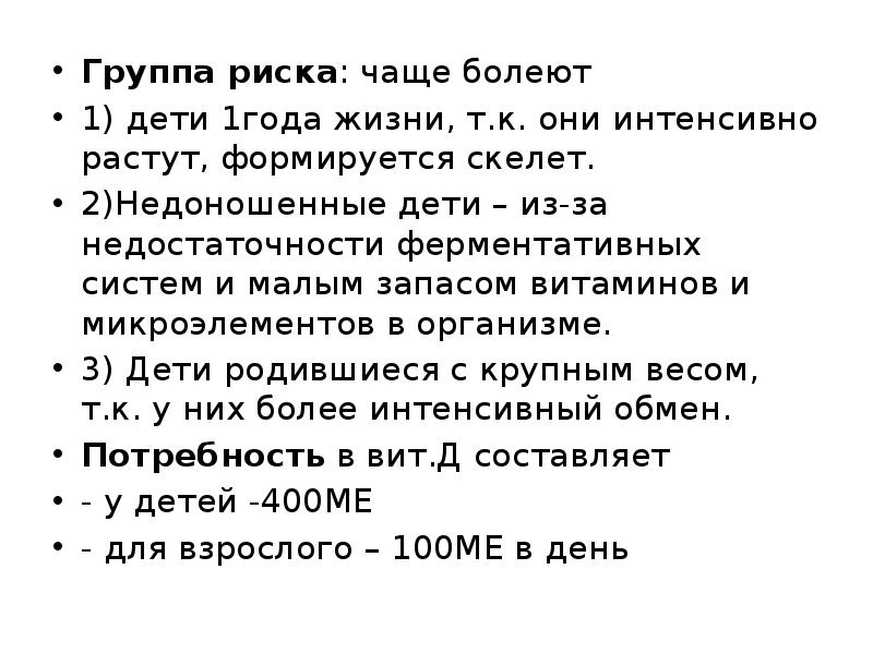 Команда чбд. Группа риска часто болеющие дети. Часто болеющие дети относятся к группе риска. Часто болеющих детей относят к группе риска. Часто болеющих детей относят в….