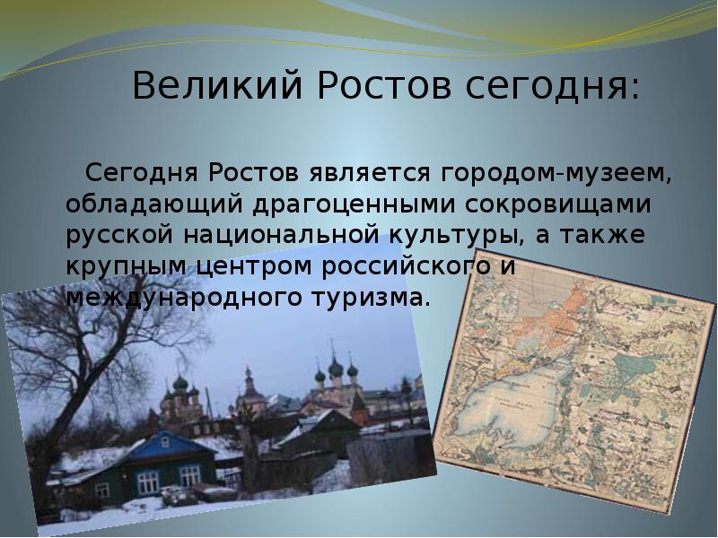 Сколько лет ростову. Ростов Великий проект. Ростов Великий доклад. Проект города Ростов Великий. Ростов Великий рассказ.