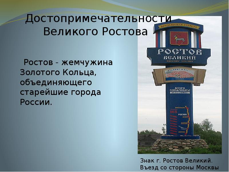 Презентация города ростова