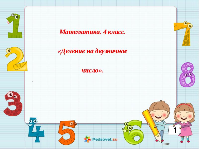 Повторение изученного в начальной школе 5 класс повторение презентация