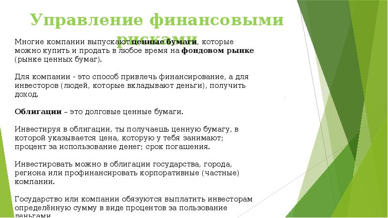 Какие действия можно назвать финансово грамотными. Финансово грамотные действия граждан при инвестировании. Примеры финансовых грамотных действий граждан. Почему важно быть финансово грамотным. Почему нужно быть финансово грамотным презентация.