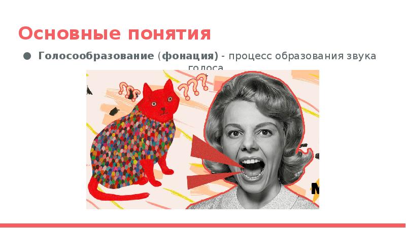 Для возникновения шепота необходимо неполное смыкание голосовых связок