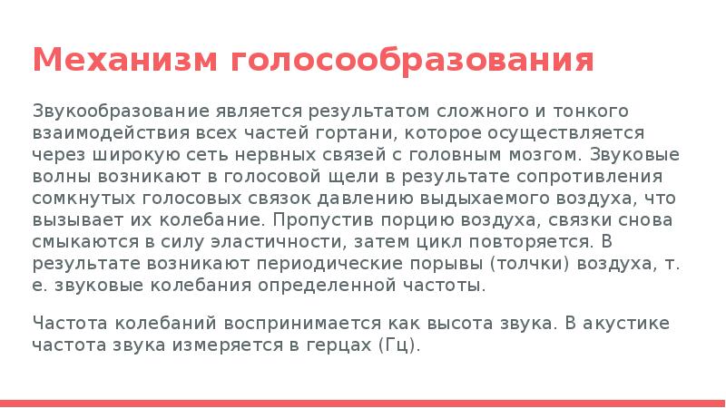 Для возникновения шепота необходимо неполное смыкание голосовых связок