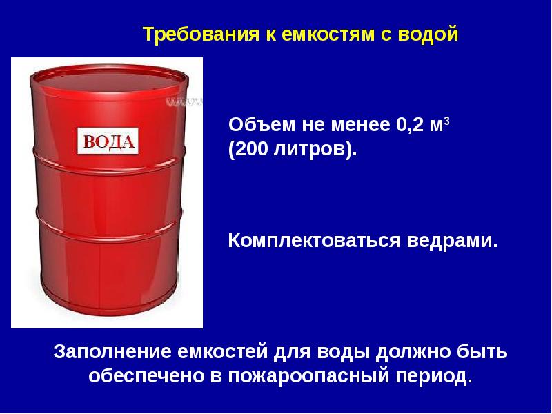 Вместимость заполнена. Требования к емкостям. Презентации заполнения емкости. Технические требования для емкостей. Заполнение емкостей порошками.