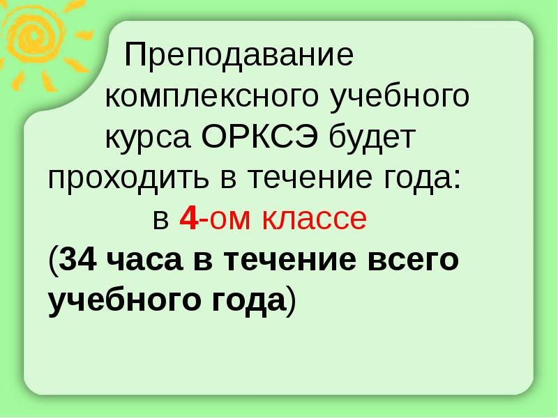 Презентация по выбору модуля орксэ в 3 классе с презентацией