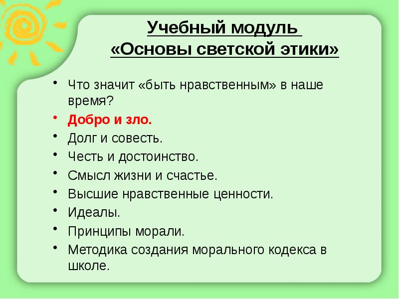 Презентация родительское собрание выбор модуля орксэ презентация