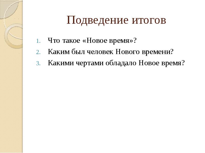 От средневековья к новому времени урок 7 класс презентация