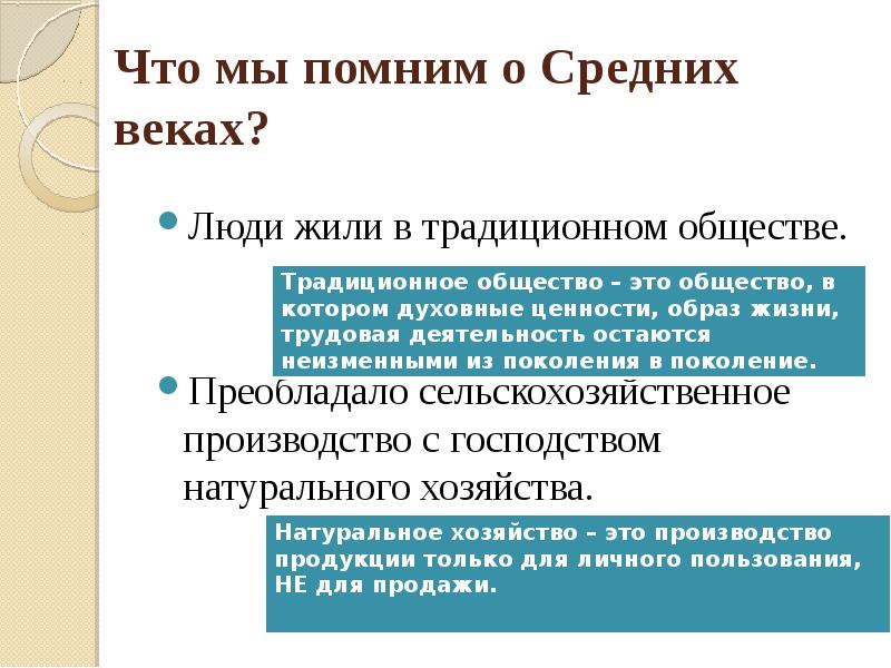 Традиционное общество духовная жизнь. Традиционное общество средневековья. От средневековья к новому времени. Человек в традиционном обществе. Традиционное общество и их духовные ценности.