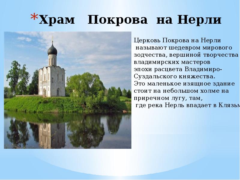 Сочинение по картине церковь покрова на нерли 8 класс