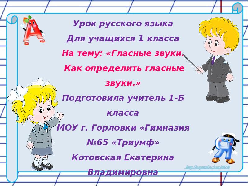 гласные буквы и звуки в русском языке 1 класс. гласные буквы в русском языке таблица 2 класс. гласные согласные таблица. правило гласных звуков. повторить звуки и буквы.