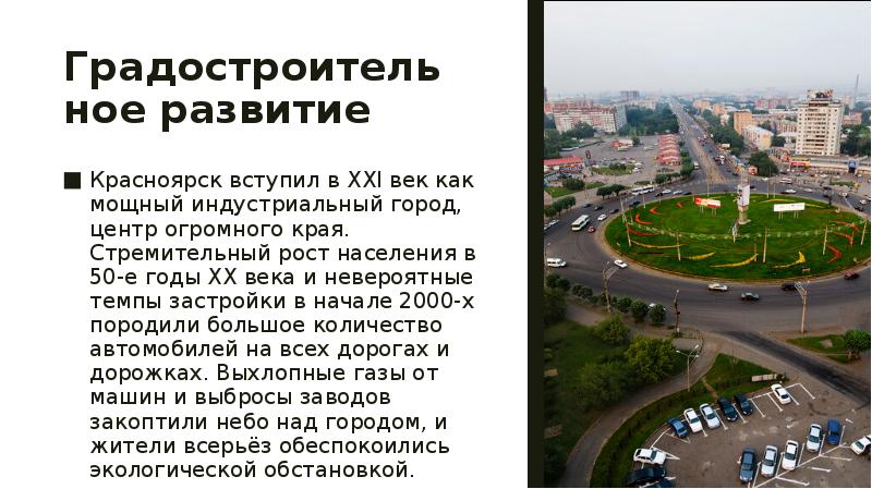 Градостроительный план города красноярска