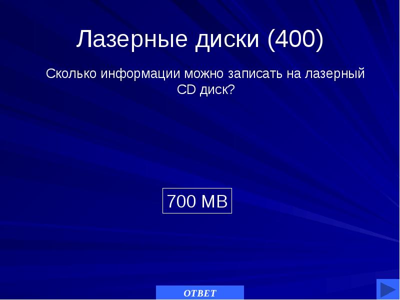 Сколько будет 100 плюс минус. Сколько будет 400 на 400. 400 на 400 умножить. Сколько будет 400 на 400. Сколько всего десятков в числе 150 270 400.