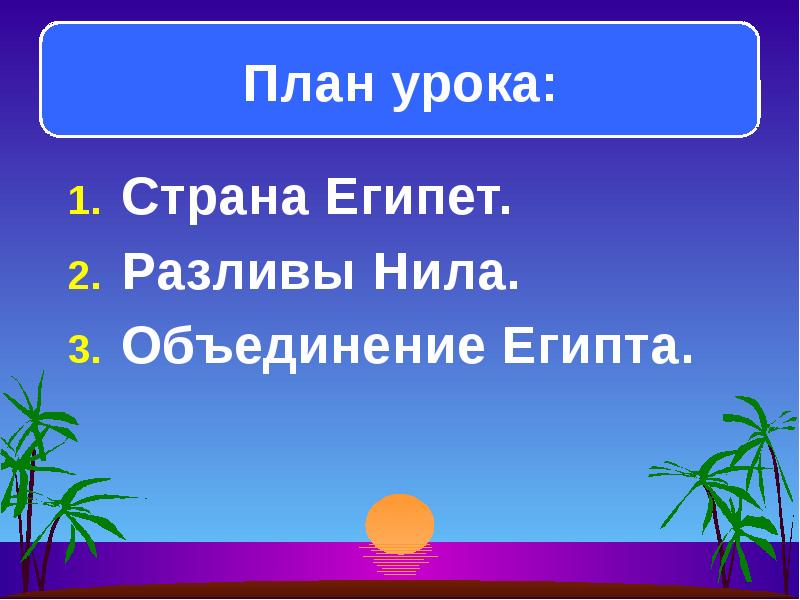 Презентация государство на берегах нила 5 класс