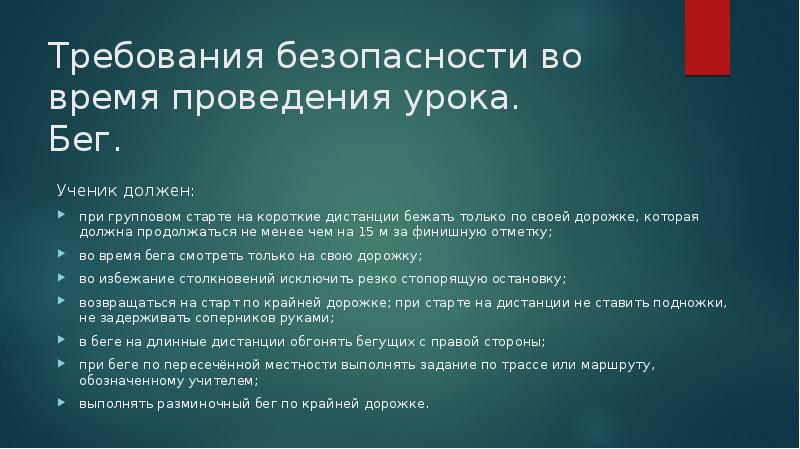 Презентация техника безопасности при занятиях легкой атлетикой