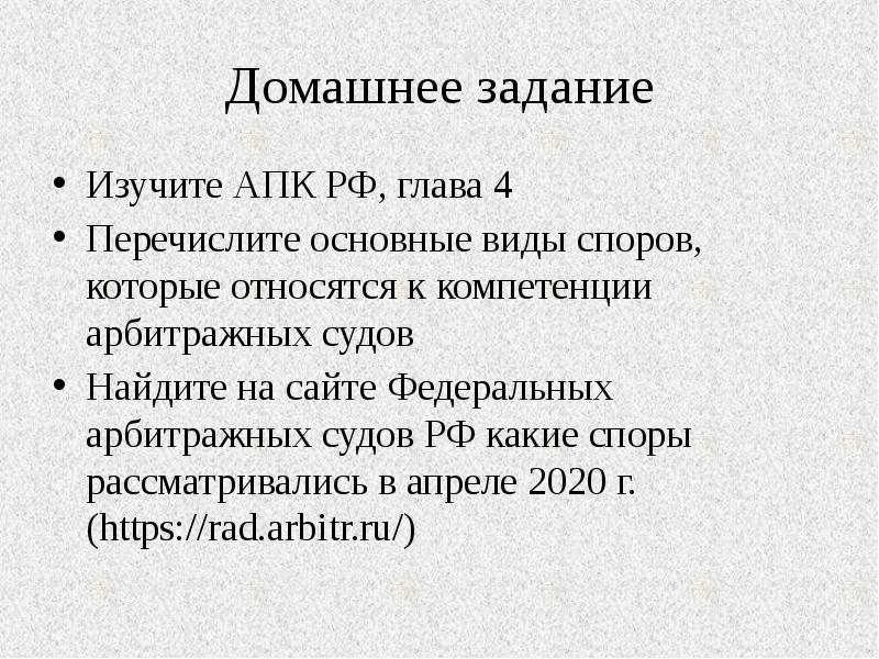 Арбитражный процесс презентация 11 класс