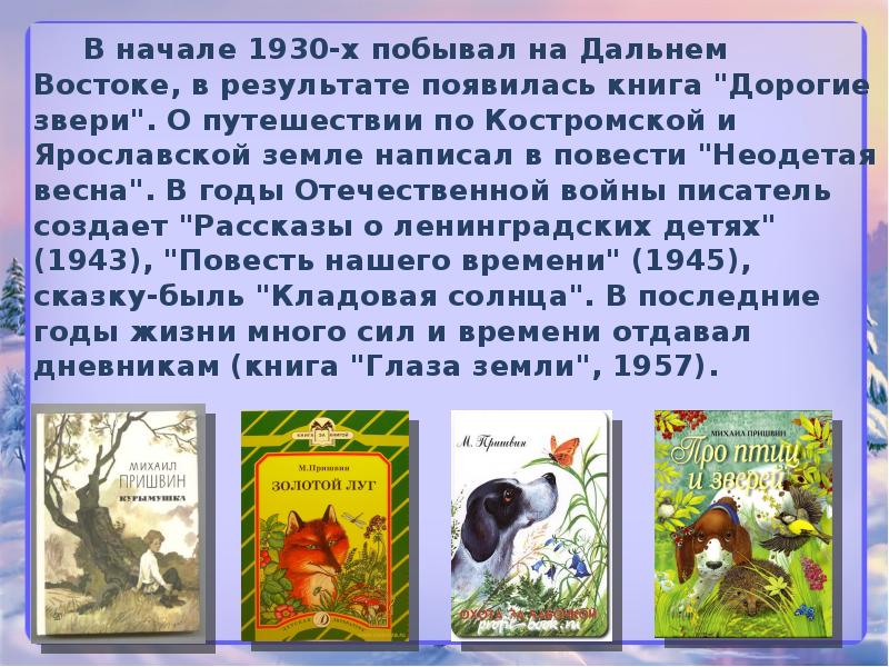 Пришвин рассказы о весне 4 класс презентация