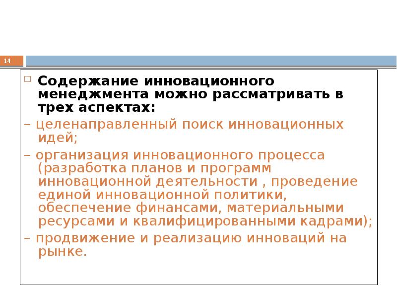 Содержание менеджмента можно рассматривать в 3 х аспектах схема