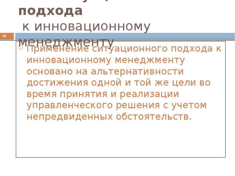 Нововведение как объект инновационного менеджмента презентация