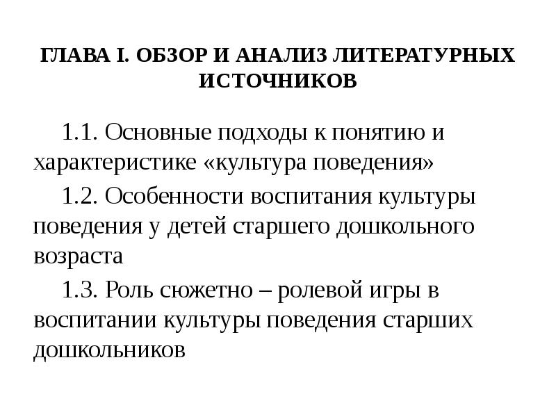 Глава 1. Основные характеристики культуры. Анализ литературных источников. Характеристика культуры поведения. Основные подходы к пониманию рекламы.