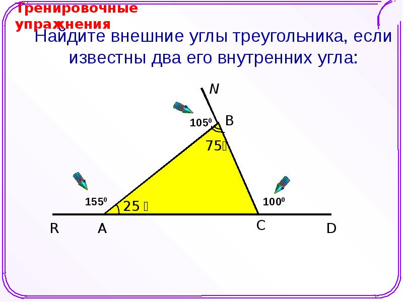 Найдите угол треугольника если 2. Внешний угол треугольника. Как найти внешний угол треугольника. Внешний и внутренний угол треугольника. Нахождение внешнего угла треугольника.