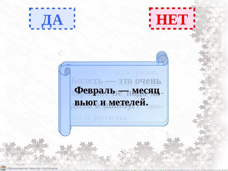 Февраль полетели. Февраль месяц метелей и вьюг. Февраль месяц метелей и вьюг - стихи. Февраль месяц метелей и вьюг 1 класс. Февраль месяц метели и вьюги 1 класс рисунок.