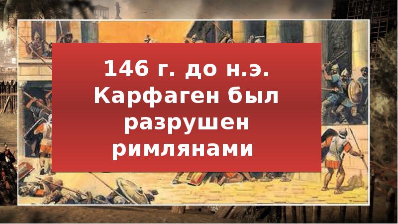 Презентация установление господства рима во всем средиземноморье 5 класс фгос