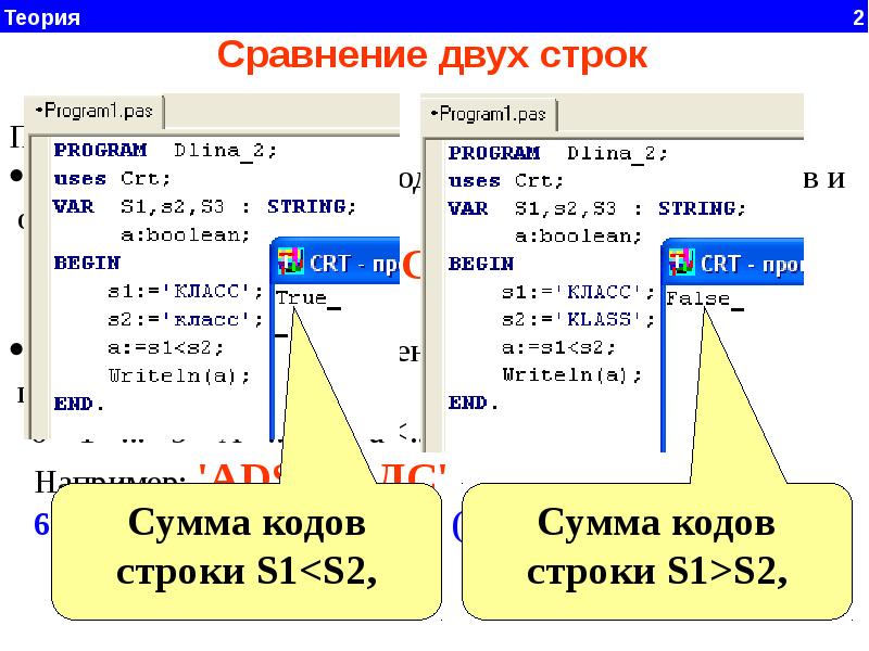 Сравнение кодов символов презентация