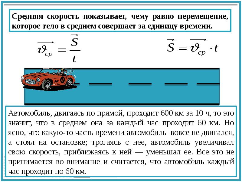 Презентация скорость движения 3 класс