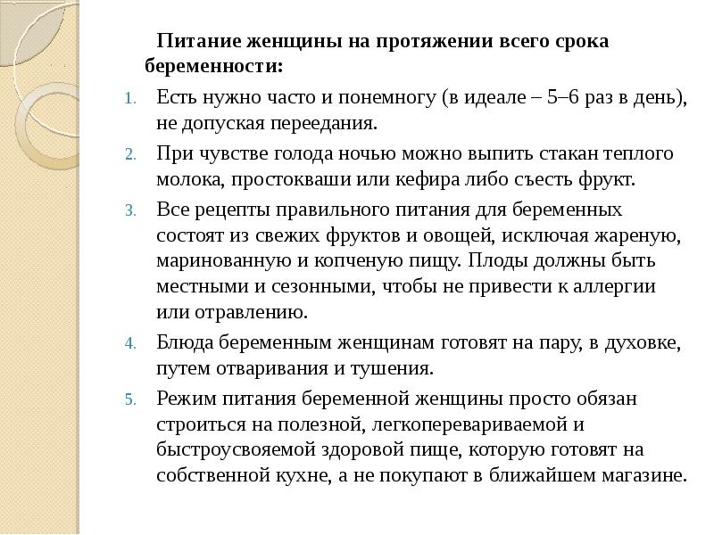 Рекомендации беременной по режиму дня и питанию