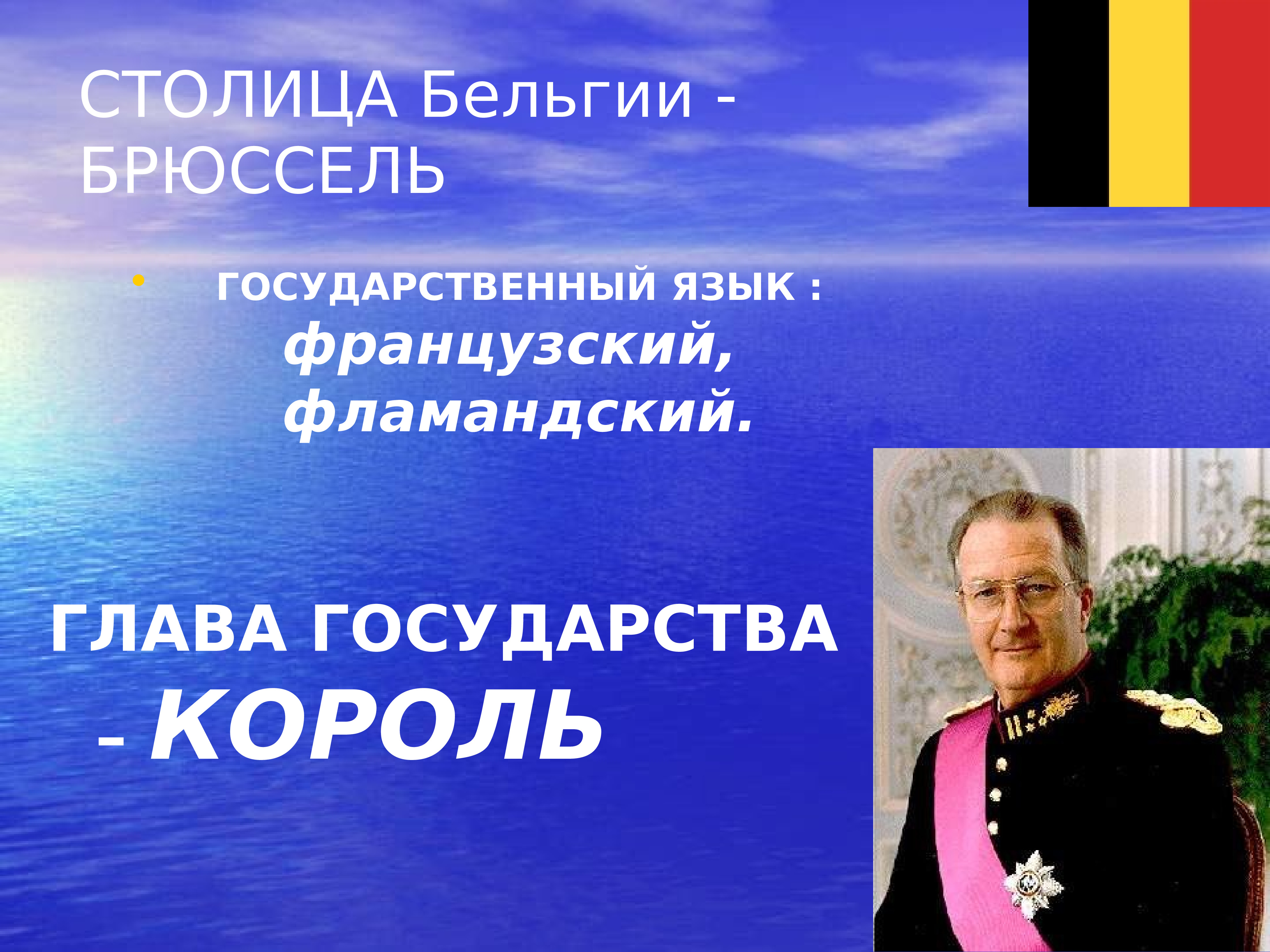 Презентация по окружающему миру что такое бенилюкс