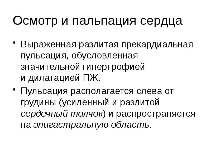 Причины недостаточности трехстворчатого клапана