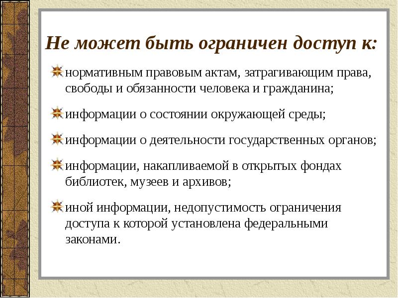 Определение общедоступной информации. Принципы общедоступной информации. общедоступная информация. что относится к общедоступной информации. общедоступная информация примеры.