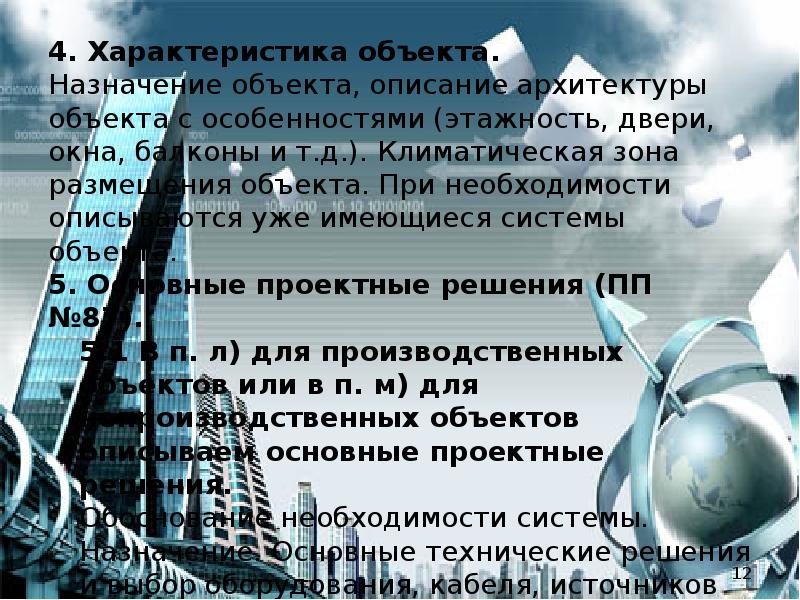 Особенности объекта. Назначение объекта. Характеристика и Назначение объекта. Охарактеризуйте объект. Объект с характеристиками фото.