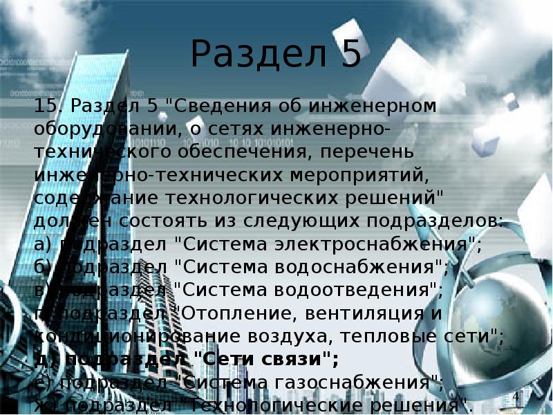 Подраздел 5 сети связи состав проекта