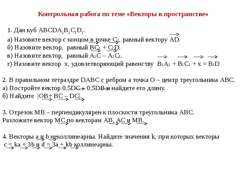 Компланарные векторы 11 класс презентация атанасян