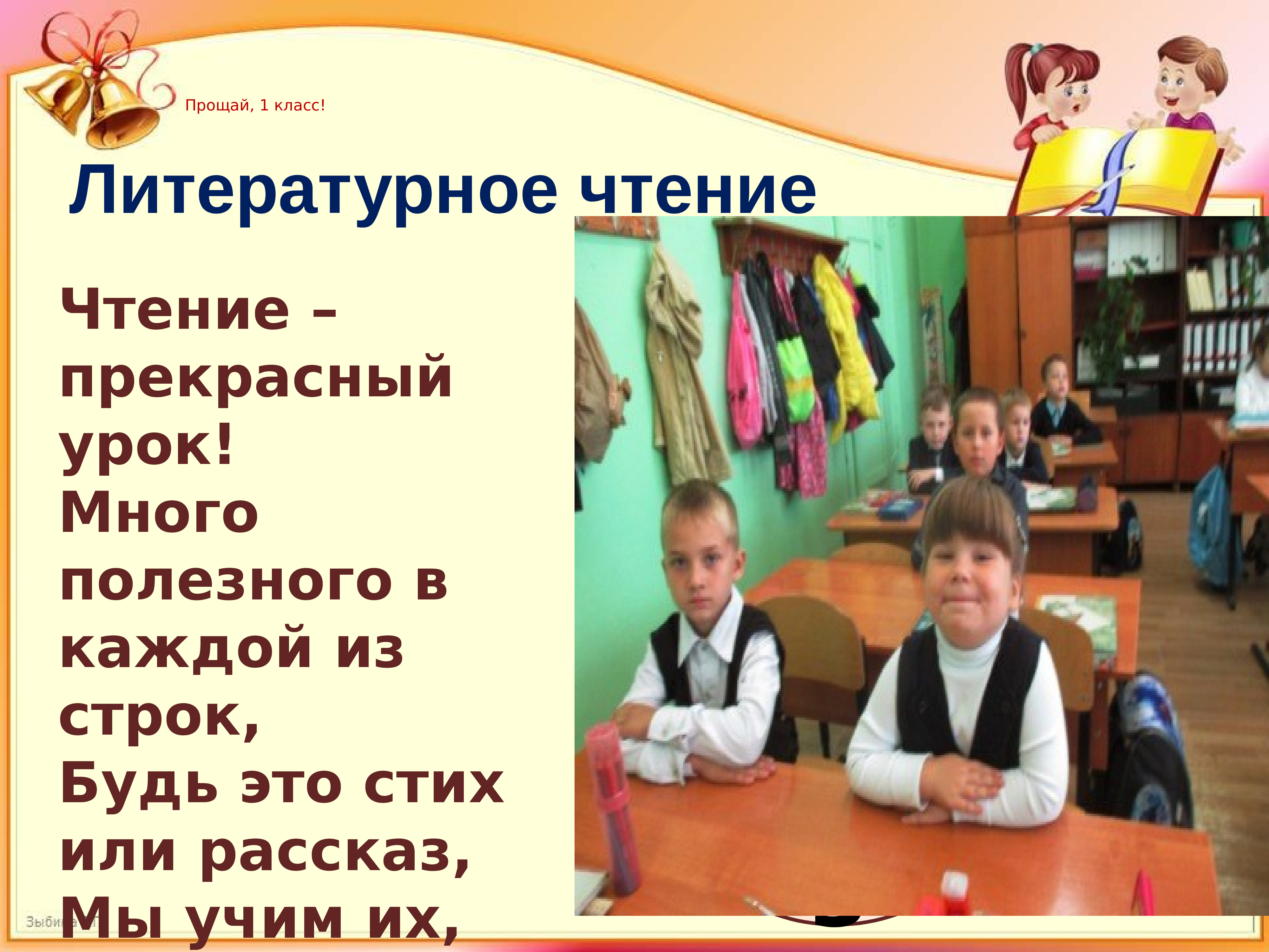 Презентация прощай 5 класс