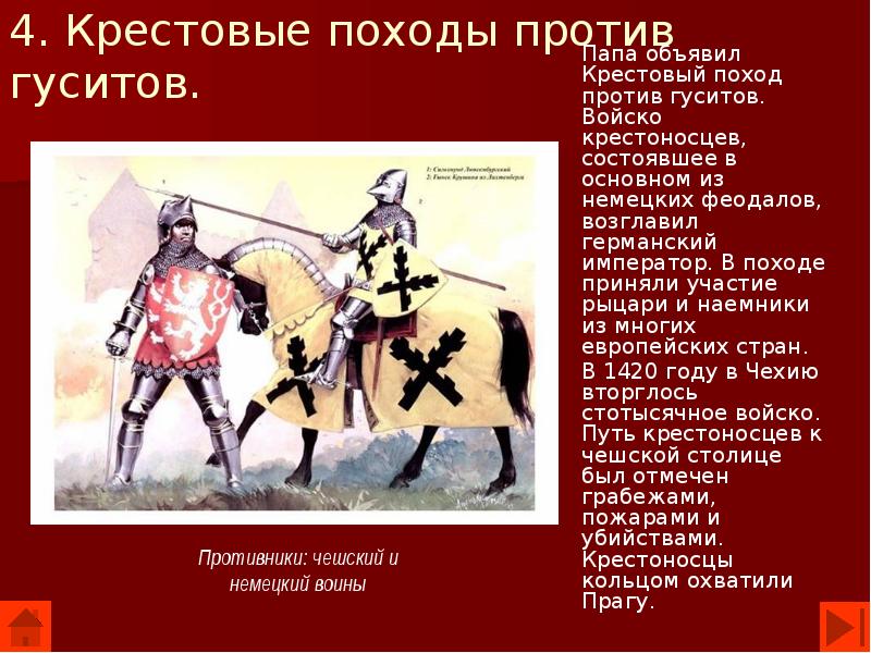 Гуситское движение в чехии конспект урока 6 класс презентация