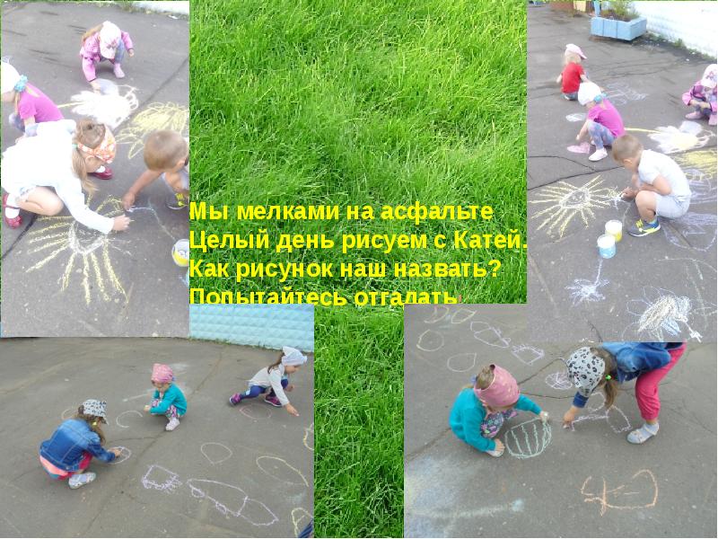 Постарайтесь назвать. Постарайтесь назвать