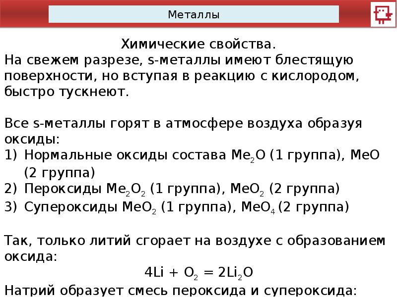 Углерод с металлом 6 букв сканворд. Химические свойства металлов ОГЭ. Углерод с металлами. Химические свойства углерода с металлами. Металлы имеют.