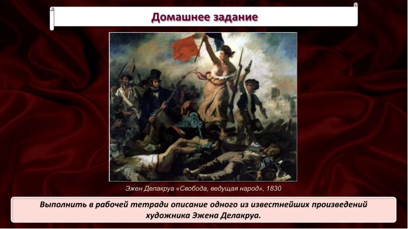 Европе конец. Романтизм в искусстве Западной Европы первой половины 19 века. Искусство Западной Европы 18 века презентация. Искусство Западной Европы 19 века презентация. Романтизм в западноевропейском искусстве XIX века презентация.