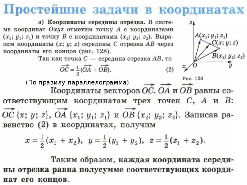 Простейшие задачи в координатах 11 класс презентация