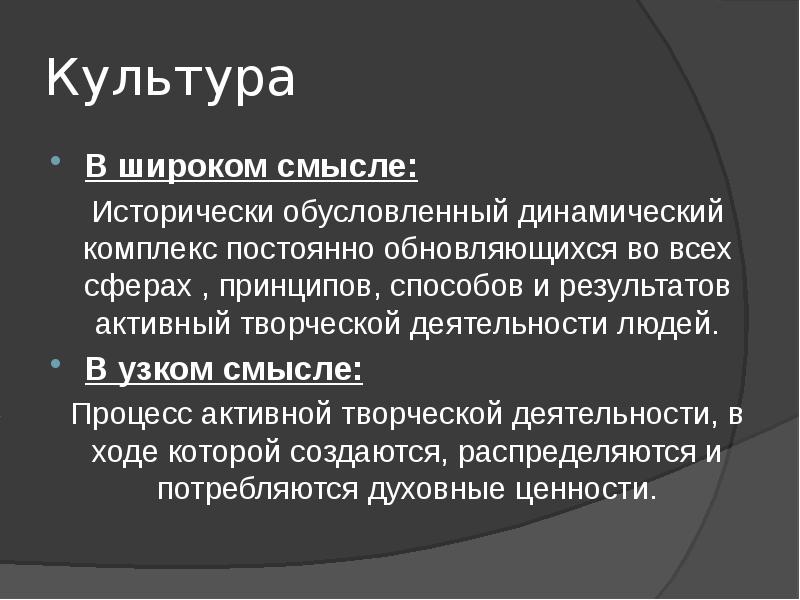 Смысл процесса. Культура это исторически обусловленный динамический комплекс. Типы культуры понятия. Культура в широком смысле обусловленный динамический комплекс. Культура в широком смысле слова это.