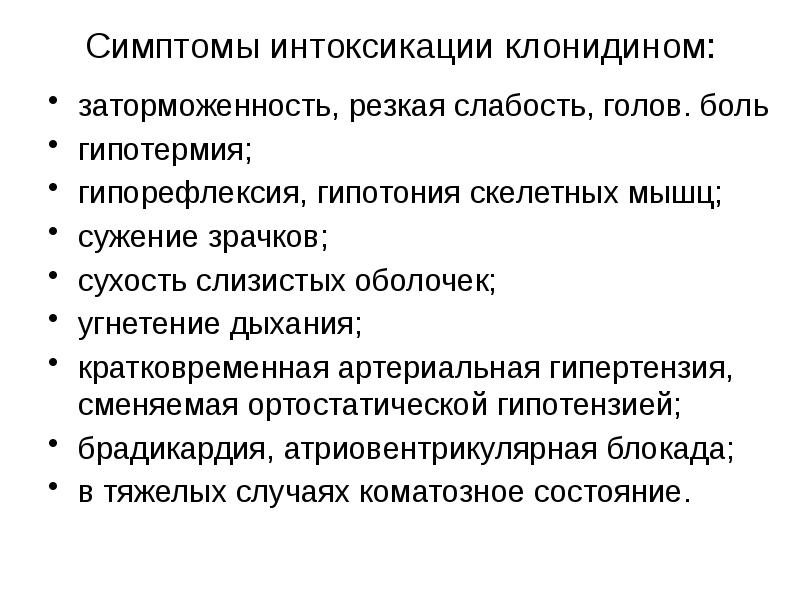 Резкая слабость. Заторможенность симптомы. Гипотония симптомы. Симптомы интоксикации. Заторможенность причины.